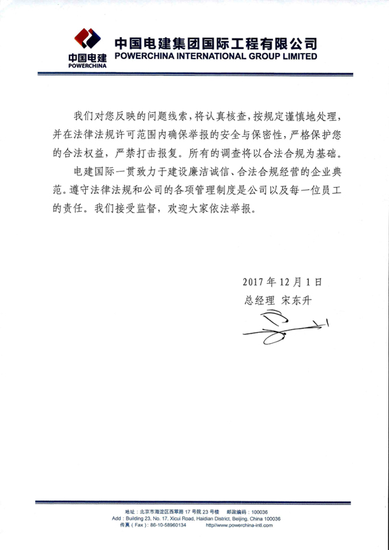 關于設立合規舉報熱線和郵箱的公告 (1)-2.jpg