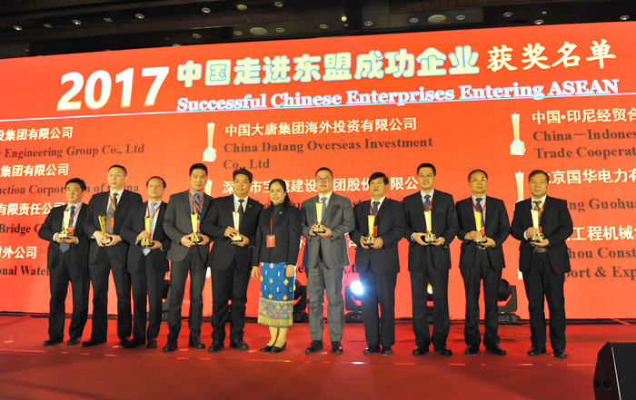 1516839512316131.jpg 2017中國(guó)走進(jìn)東盟十大成功企業(yè)頒獎(jiǎng)儀式.JPG