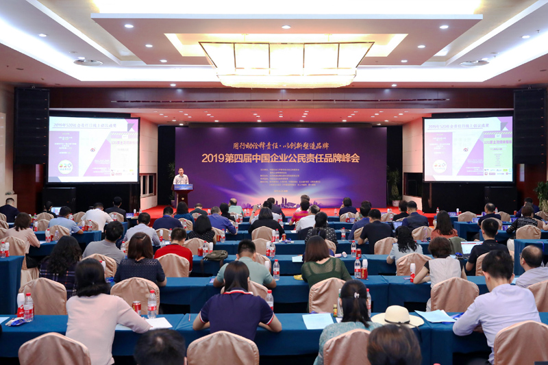 2019第四屆中國企業公民責任品牌峰會.JPG