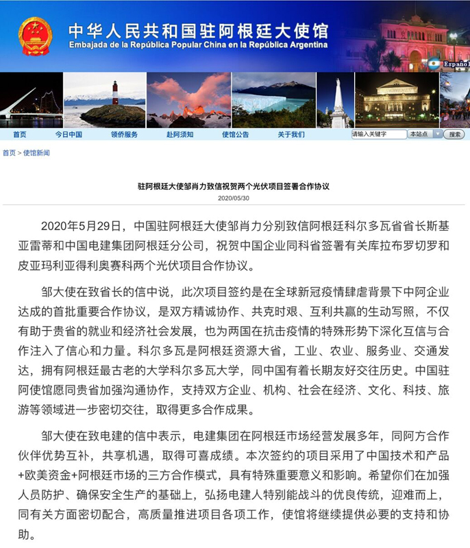 附件1 大使館網(wǎng)站報(bào)道截圖.jpg