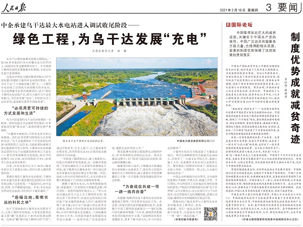 2021年2月18日人民日報第三版綠色工程，為烏干達(dá)發(fā)展“充電” - 副本.jpg