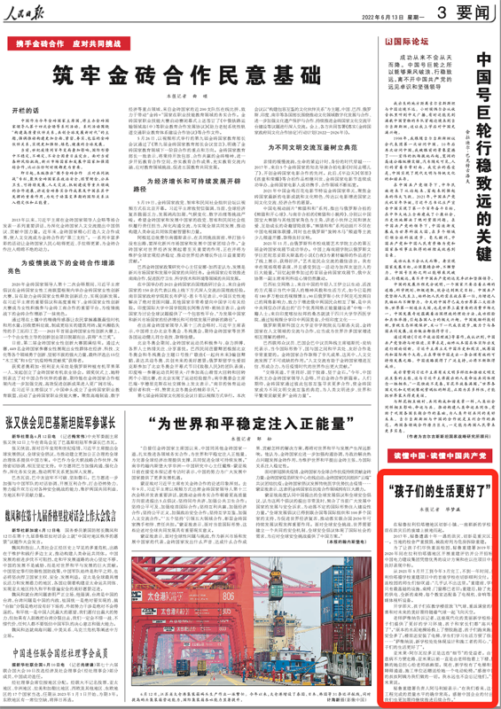 《人民日報》報道圖片.png