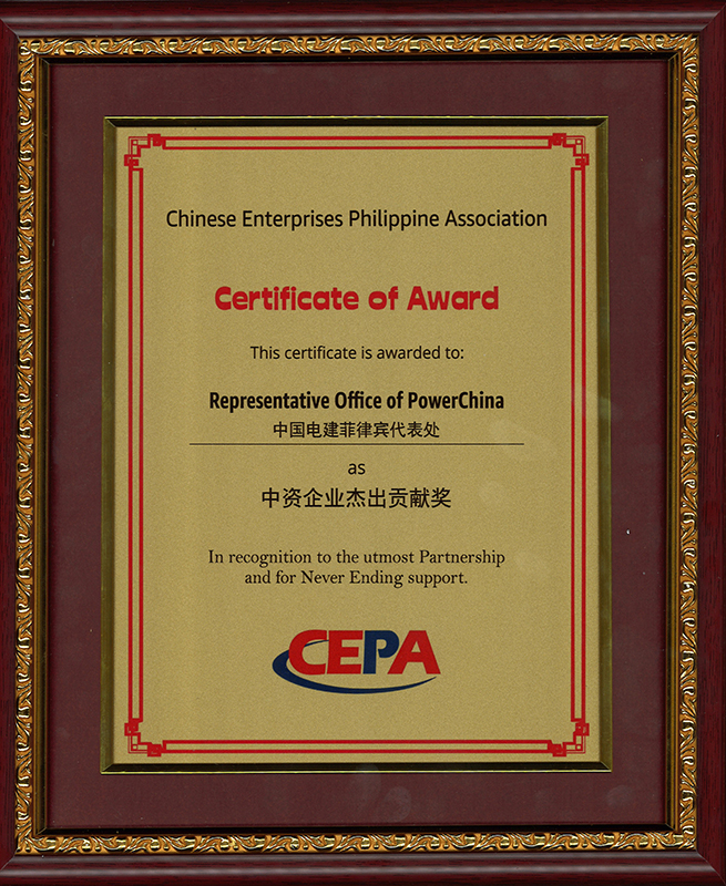 中資企業(yè)（菲律賓）協(xié)會(huì)2023年中資企業(yè)杰出貢獻(xiàn)獎(jiǎng).jpg