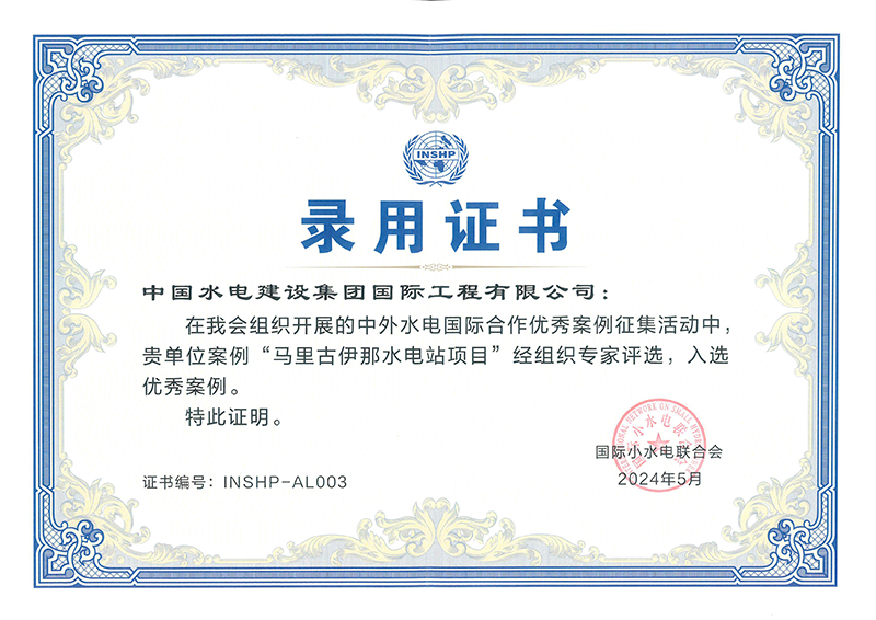 中外水電國(guó)際合作優(yōu)秀案例-水電國(guó)際.jpg