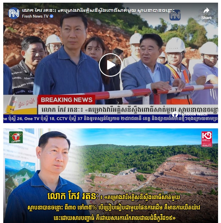 柬埔寨Fresh News媒體專題報(bào)道.png